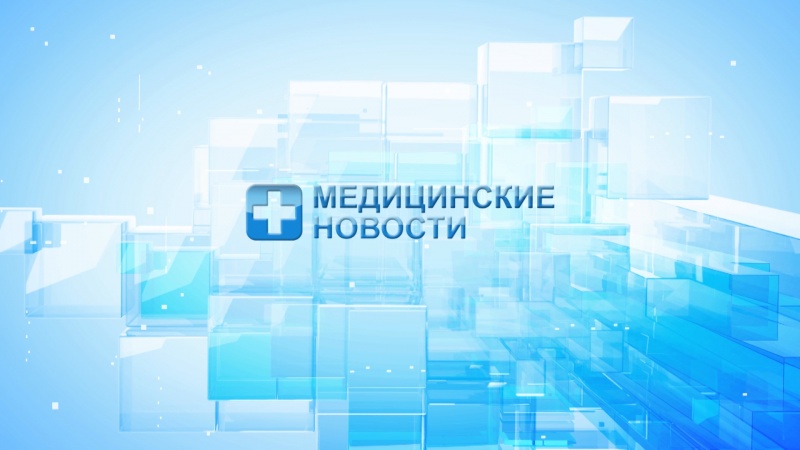  «Медицинские новости» 